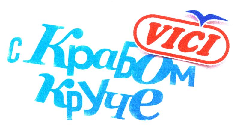 Prekės ženklas: VICI S KRABOM KRUCHE